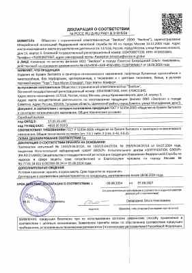 Предпросмотр: Декларация о соответствии № РОСС RU Д-RU.РА01.В.31815/24