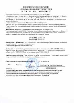 Предпросмотр: Декларация о соответствии № РОСС RU Д-RU.РА01.В.33427/23