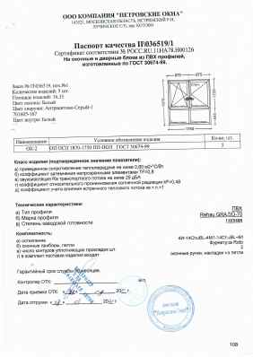 Предпросмотр: Паспорт качества № П519/1