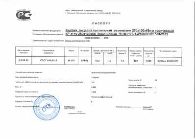 Предпросмотр: Паспорт качества