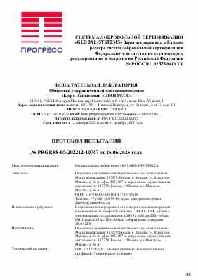 Предпросмотр: Протокол испытаний № РRGRSS-05-202212-10747