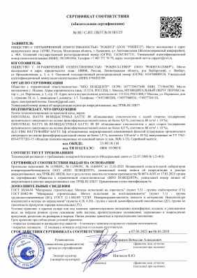 Предпросмотр: Сертификат соответствия № RU C-RU.ПБ37.В.01383/25