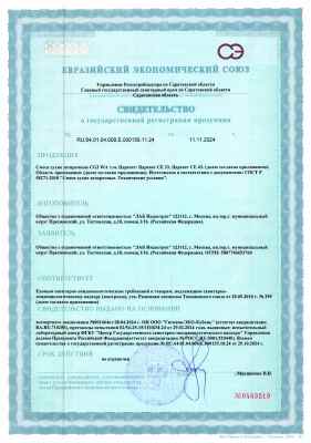 Предпросмотр: Свидетельство о государственной регистрации № RU.64.01.04.008.Е.000159.11.24