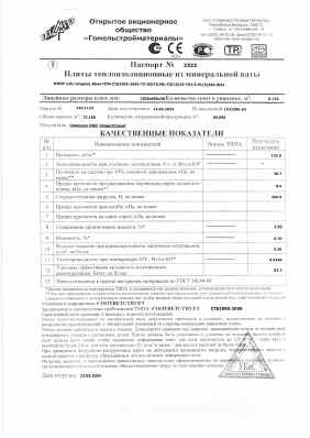 Предпросмотр: Паспорт качества № 2322