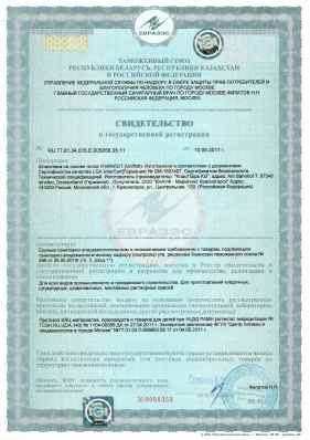 Предпросмотр: Свидетельство о государственной регистрации № RU.77.01.34.015.Е.005858.05.11