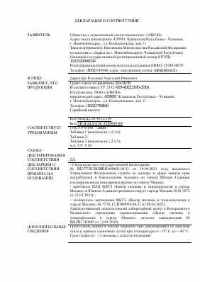 Предпросмотр: Декларация о соответствии № РОСС RU Д-RU.РА02.В.11507/21