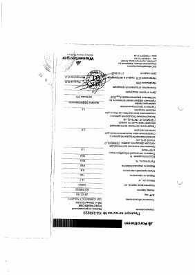 Предпросмотр: Паспорт качества № K2-230223