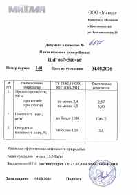 Предпросмотр: Паспорт качества № 664