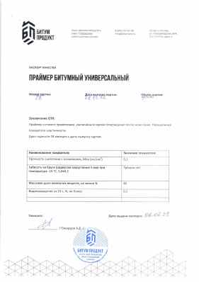 Предпросмотр: Паспорт качества