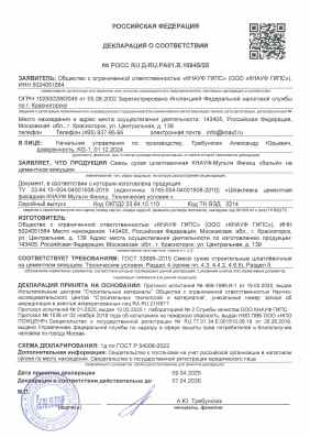 Предпросмотр: Декларация о соответствии № РОСС RU Д-RU.РА01.В.10945/25