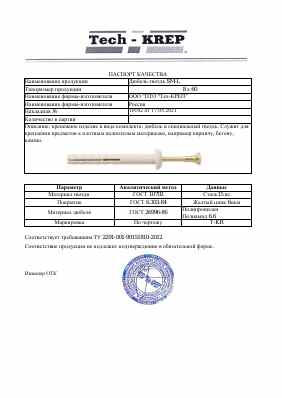 Предпросмотр: Паспорт качества