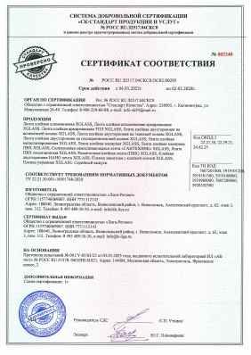 Предпросмотр: Сертификат соответствия № РОСС RU.32517.04СКС0.ОС02.00295