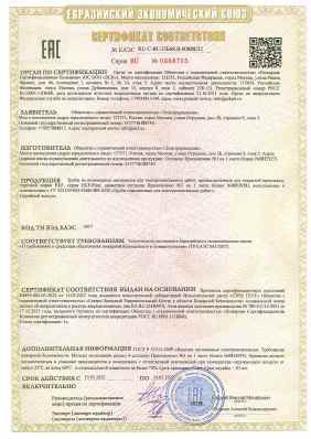 Предпросмотр: Сертификат соответствия № ЕАЭС RU C-RU.ПБ68.В.00888/22