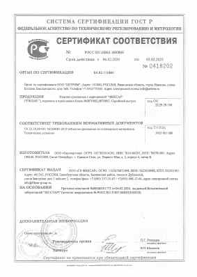 Предпросмотр: Сертификат соответствия № РОСС RU.НВ61.Н00869
