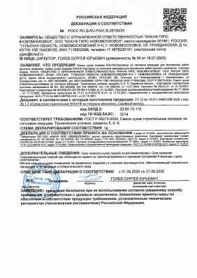Предпросмотр: Декларация о соответствии № РОСС RU Д-RU.РА01.В.28799/25