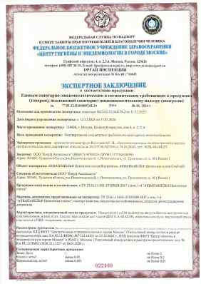 Предпросмотр: Экспертное заключение № 77.01.12.П.000087.01.24