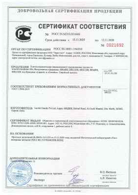 Предпросмотр: Сертификат соответствия № РОСС IN.МЛ10.Н10460