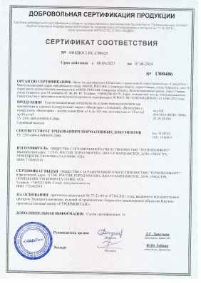Предпросмотр: Сертификат соответствия № 04ИДЮ13.RU.С00423