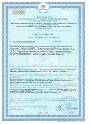 Предпросмотр: Свидетельство о государственной регистрации № RU.21.01.04.015.E.000429.07.12