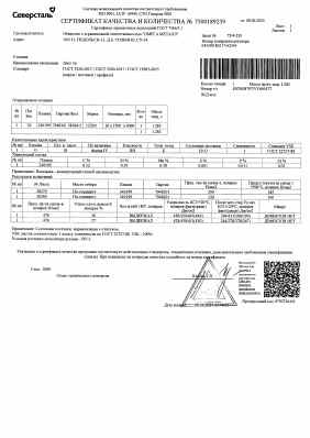 Предпросмотр: Сертификат качества № 7500189239
