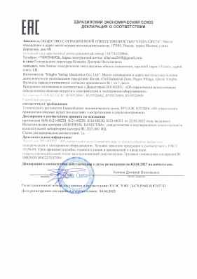 Предпросмотр: Декларация о соответствии № ЕАЭС N RU Д-CN.PA02.B.87137/22