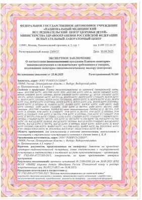 Предпросмотр: Экспертное заключение № 2509/37