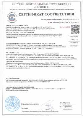 Предпросмотр: Сертификат соответствия № RU.32468.04ЛЕГО.О10.2575