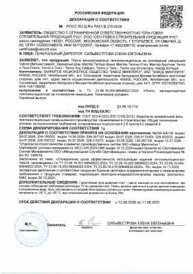 Предпросмотр: Декларация о соответствии № РОСС RU Д-RU.РА01.В.27015/26