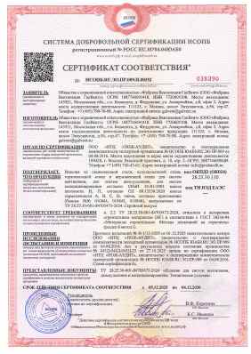 Предпросмотр: Сертификат соответствия № НСОПБ.RU.ЭО.ПР.009.Н.00352