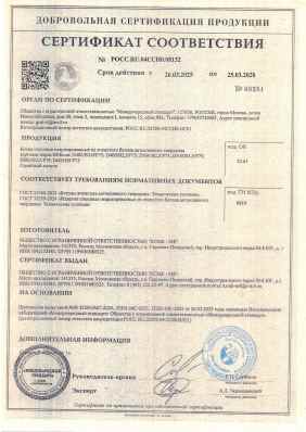 Предпросмотр: Сертификат соответствия № РОСС.RU.04ССН0.08132