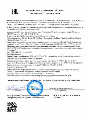 Предпросмотр: Декларация о соответствии № ЕАЭС N RU Д-CN.РА07.В.50058/26