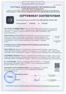 Предпросмотр: Сертификат соответствия № РОСС RU.32001.04ИБФ1.ОСП26.23991