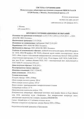 Предпросмотр: Протокол испытаний