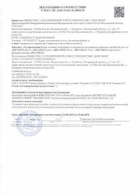 Предпросмотр: Декларация о соответствии № РОСС RU Д-RU.РА01.В.18893/25