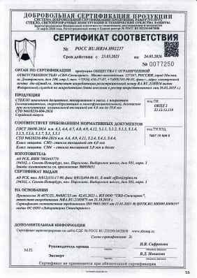 Предпросмотр: Сертификат соответствия № РОСС RU.НВ34.Н02237
