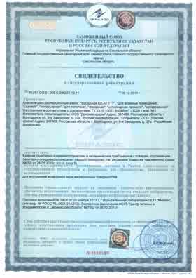 Предпросмотр: Свидетельство о государственной регистрации № RU.67.CO.01.008.E.006227.12.11