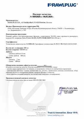 Предпросмотр: Паспорт качества № 06052024