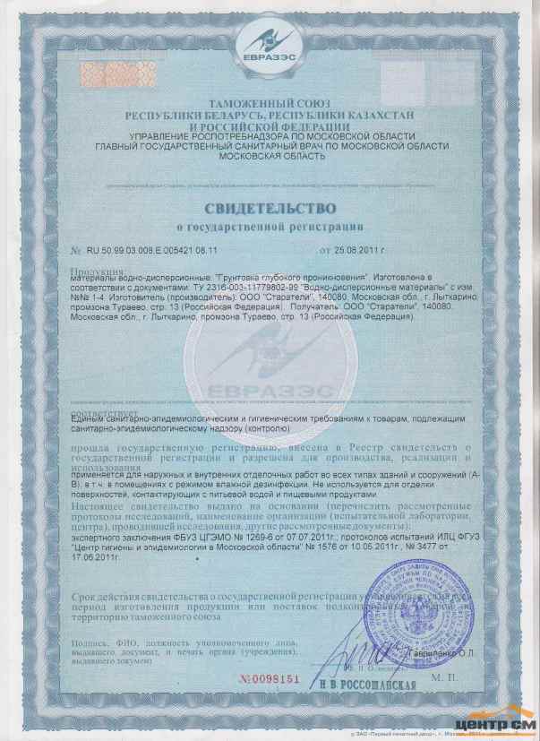 Предпросмотр: Свидетельство о государственной регистрации № RU.50.99.03.008.Е.005421.08.11