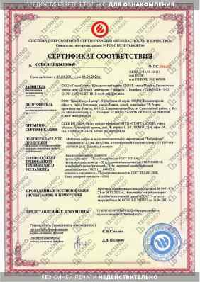 Предпросмотр: Сертификат соответствия № ССБК.RU.ПБ24.Н00440