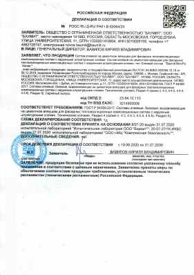 Предпросмотр: Декларация о соответствии № РОСС RU Д-RU.РА01.В.62064/20