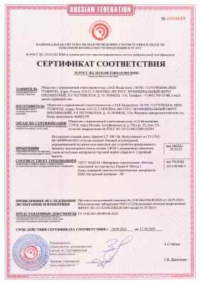 Предпросмотр: Сертификат соответствия № РОСС RU.32132.04СПЖ0.ОС001.01050