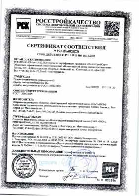 Предпросмотр: Сертификат соответствия № РСК RU.ПР.00794