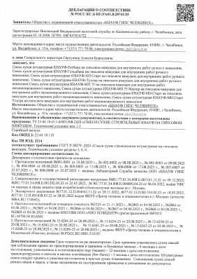 Предпросмотр: Декларация о соответствии № РОСС RU Д-RU.РА01.В.28741/25