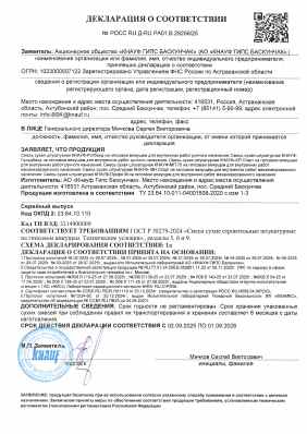 Предпросмотр: Декларация о соответствии № РОСС RU Д-RU.РА01.В.29256/25