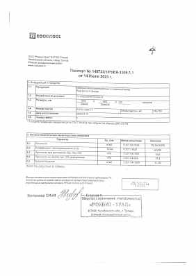 Предпросмотр: Паспорт качества № 140723/1/РУЕR-1309.1.1