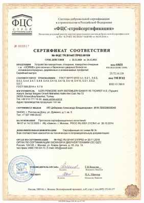 Предпросмотр: Сертификат соответствия № ФЦС TR.B1447.ПР02.00159