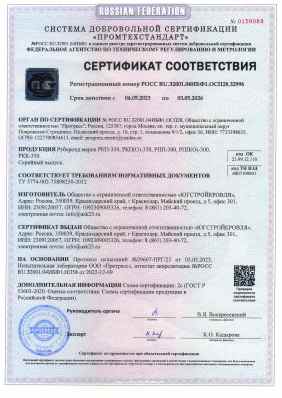 Предпросмотр: Сертификат соответствия № РОСС RU.32001.04ИБФ1.ОСП28.32996