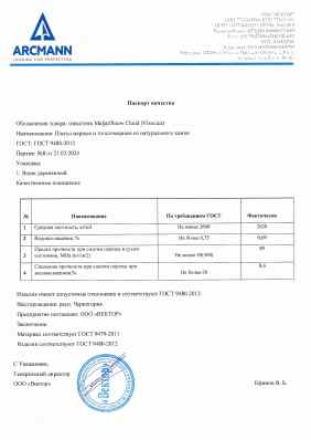 Предпросмотр: Паспорт качества № Партия №8