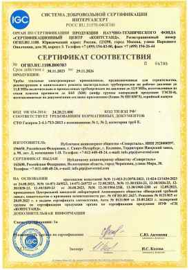 Предпросмотр: Сертификат соответствия № ОГН3.RU.1108.В00383