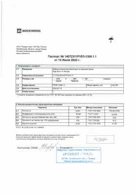 Предпросмотр: Паспорт качества № 140723/1/PYER-1309.1.1